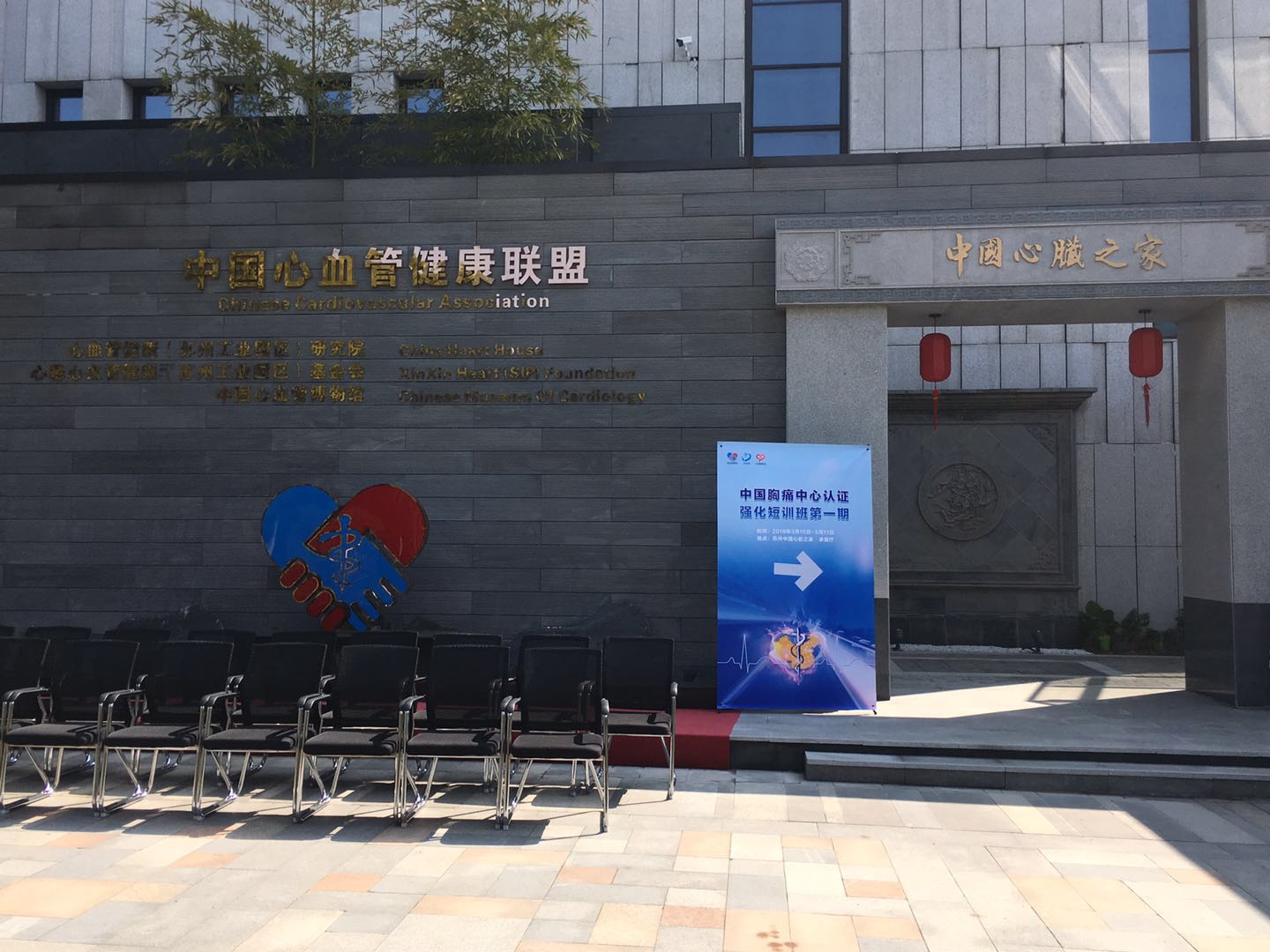热烈祝贺《中国胸痛中心认证会议》用车圆满成功！