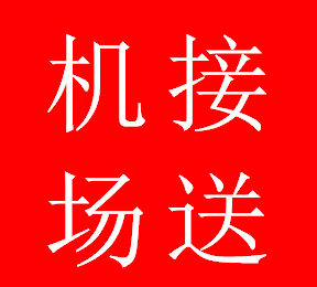 苏州新区到园区，开车只要10分钟！