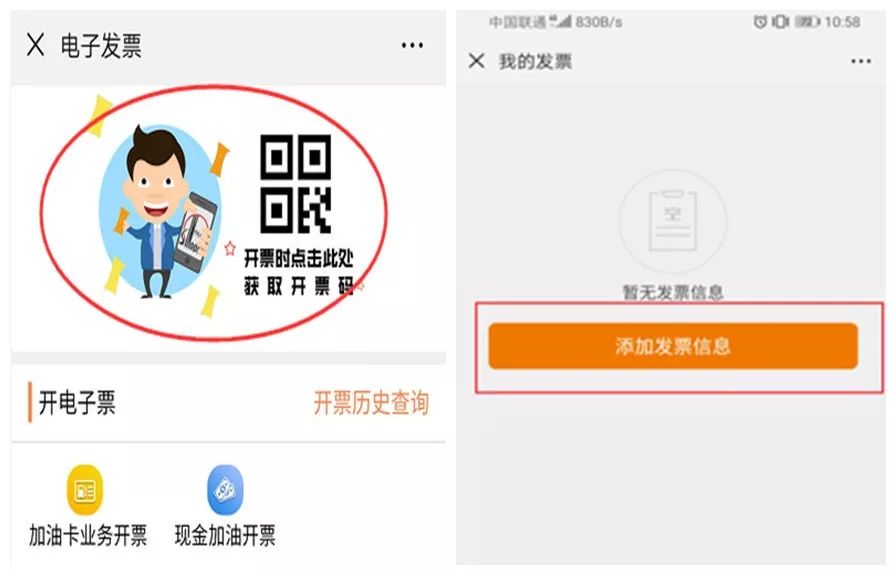 今个起，报个手机号就能开加油发票啦！